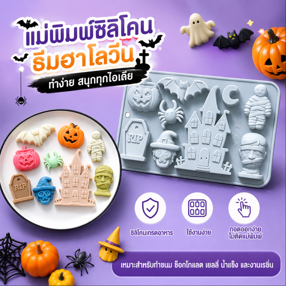 Pure-t ฮาโลวีนแม่พิมพ์ซิลิโคน Ghosts ฟักทองค้างคาวบ้านผีสิง Tombstones ออกแบบเบเกอรี่แม่พิมพ์ช็อกโกแลตเค้กสบู่คุกกี้แม่พิมพ์ COD