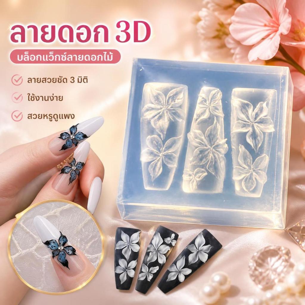 DSTH แม่พิมพ์เล็บ 3D แกะสลักโค้ง Lily ดอกไม้โปร่งใสตกแต่งเล็บ DIY ซิลิโคนแม่แบบ HOT