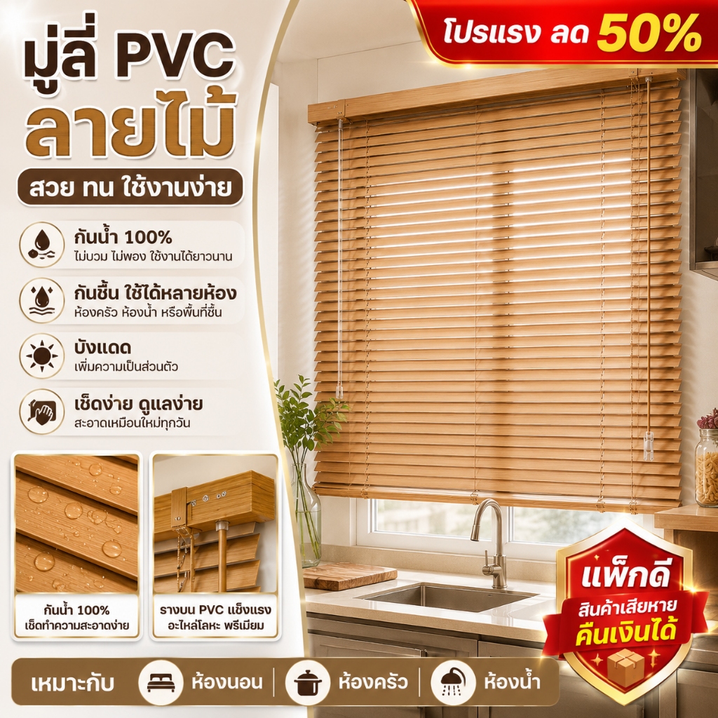 🔥โปรแรง ลด50% มู่ลี่ PVC ลายไม้ มู่ลี่หน้าต่าง ใบ 25 มม. กันน้ำ กันชื้น กันแดด 100% ปรับแสงได้ ม่านบังแดด พร้อมอุปกรณ์ติดตั้ง