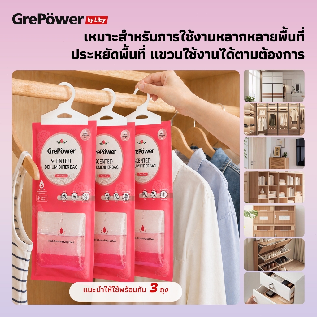 GrePower ถุงดูดความชื้นผสมกลิ่นหอม ดูดความชื้นแรง กันเชื้อรา