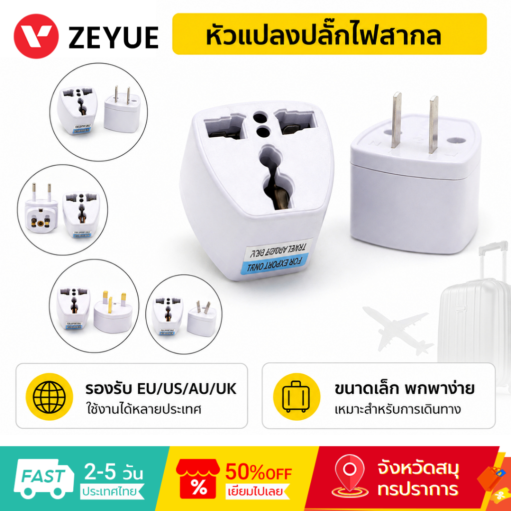 หัวปลั๊กแปลงไฟทั่วโลก EU US AU UK อแดปเตอร์ ตัวแปลงขนาดเล็ก