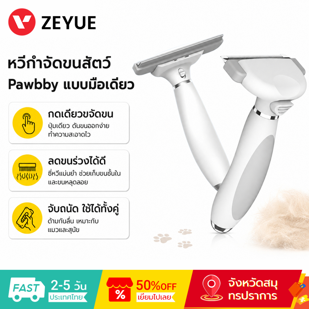 Pawbby สีรี่ขนสัตว์เลี้ยง กำจัดขนได้ผล ลดขนร่วง Pet Hair Remover Brush สีรี่ขนสุนัข สีรี่แมว