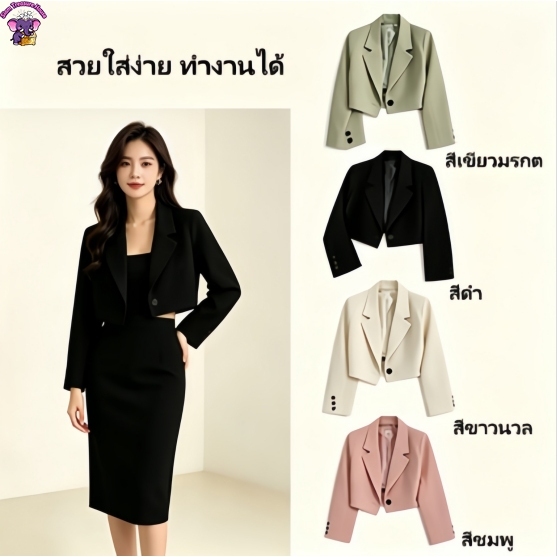 เสื้อสูทสั้นสุภาพสตรีสูทปกสั้นมี4สีขนาด ส-2เอ็กแอล เหมาะสําหรับทํางานหรือสวมใส่ทุกวัน