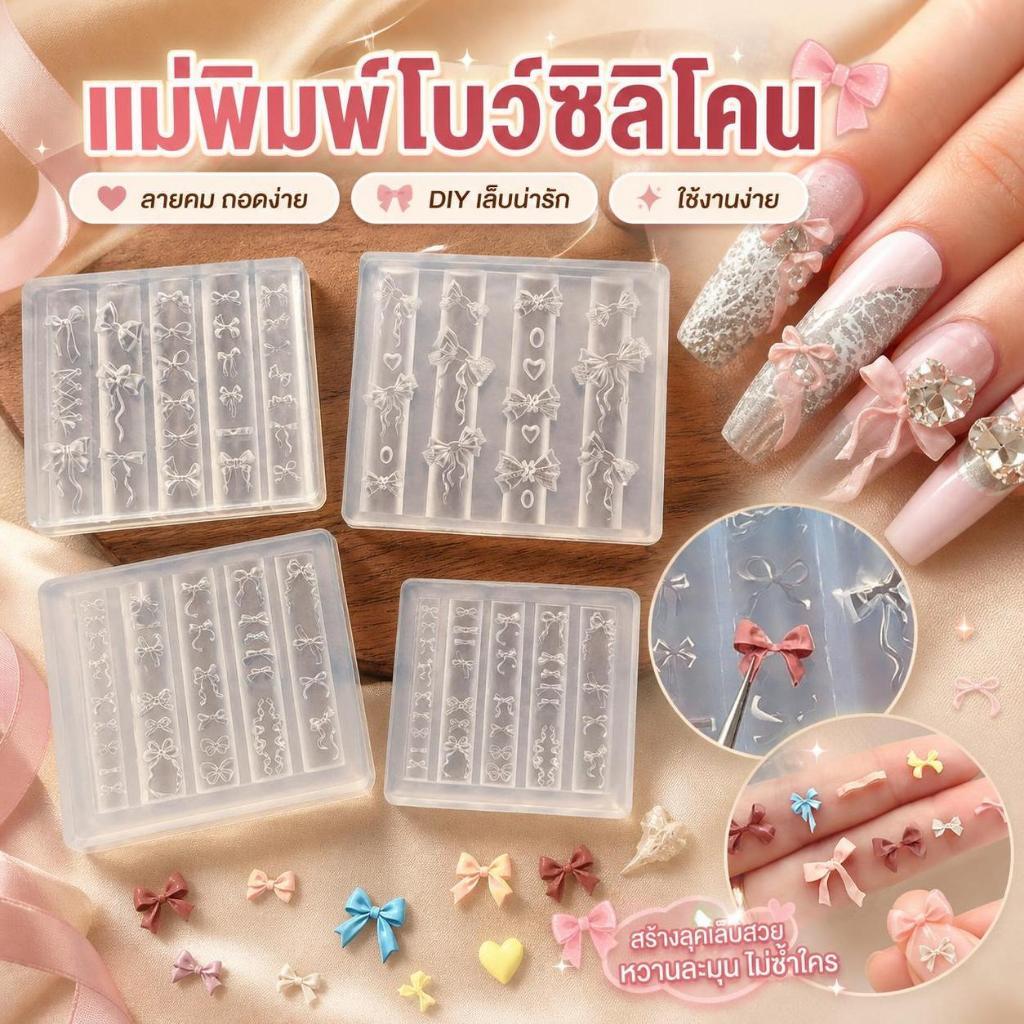 DSTH 3D ริบบิ้น Bowknot รูปแม่พิมพ์ปั๊ม Stencils UV เจล Polish Art Mould ซิลิโคนแกะสลักแม่พิมพ์ DIY ออกแบบเล็บ Charm ตกแต่งร้อน