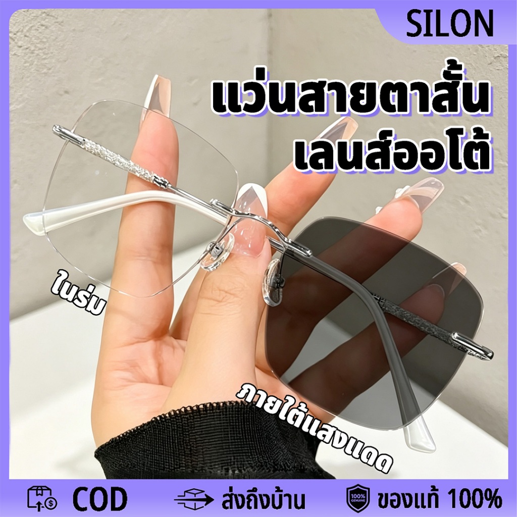 แว่นสายตาสั้น กันแสงฟ้า เลนส์ออโต้ ออกแดดเปลี่ยนสี ป้องกันรังสียูวี ตัดแสงจ้า น้ำหนักเบา ใส่สบาย ชาย/หญิง