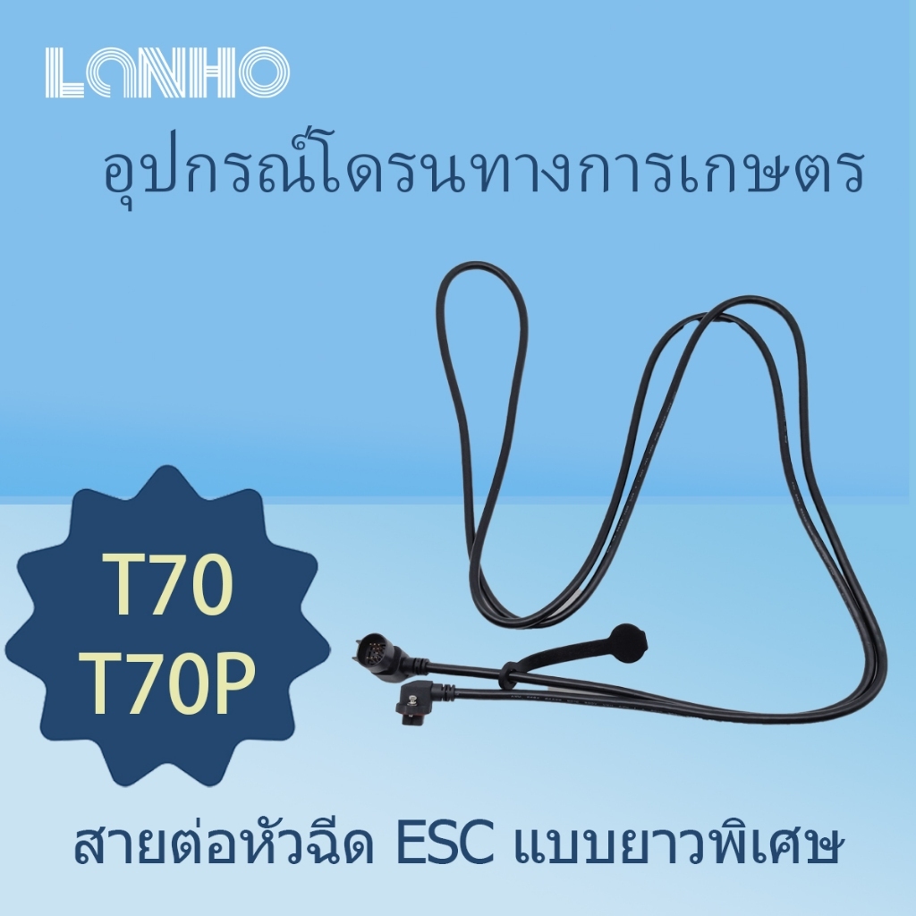 เหมาะกับ DJI T70 T70P การปรับอิเล็กทรอนิกส์ Sprinkler Extension การเชื่อมต่อสายเคเบิลอะแดปเตอร์สายสปริงเกลอร์ด้านหลังสายต่อ