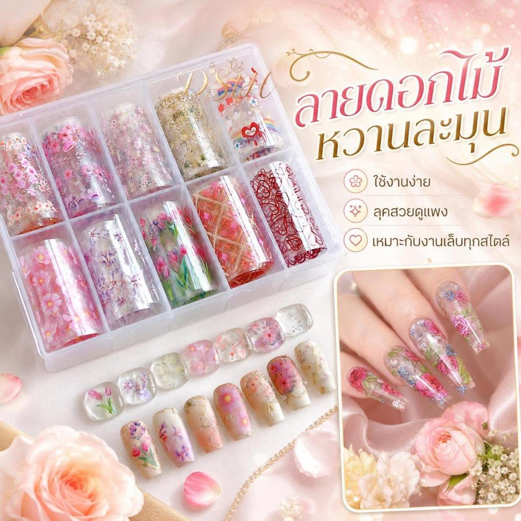 DSTH 10 ม้วนเล็บฟอยล์ชุดดอกไม้ Rose Transfer กระดาษผีเสื้อดอกไม้ Sliders สําหรับ DIY เล็บ Salon เครื่องมือตกแต่งบ้านร้อน