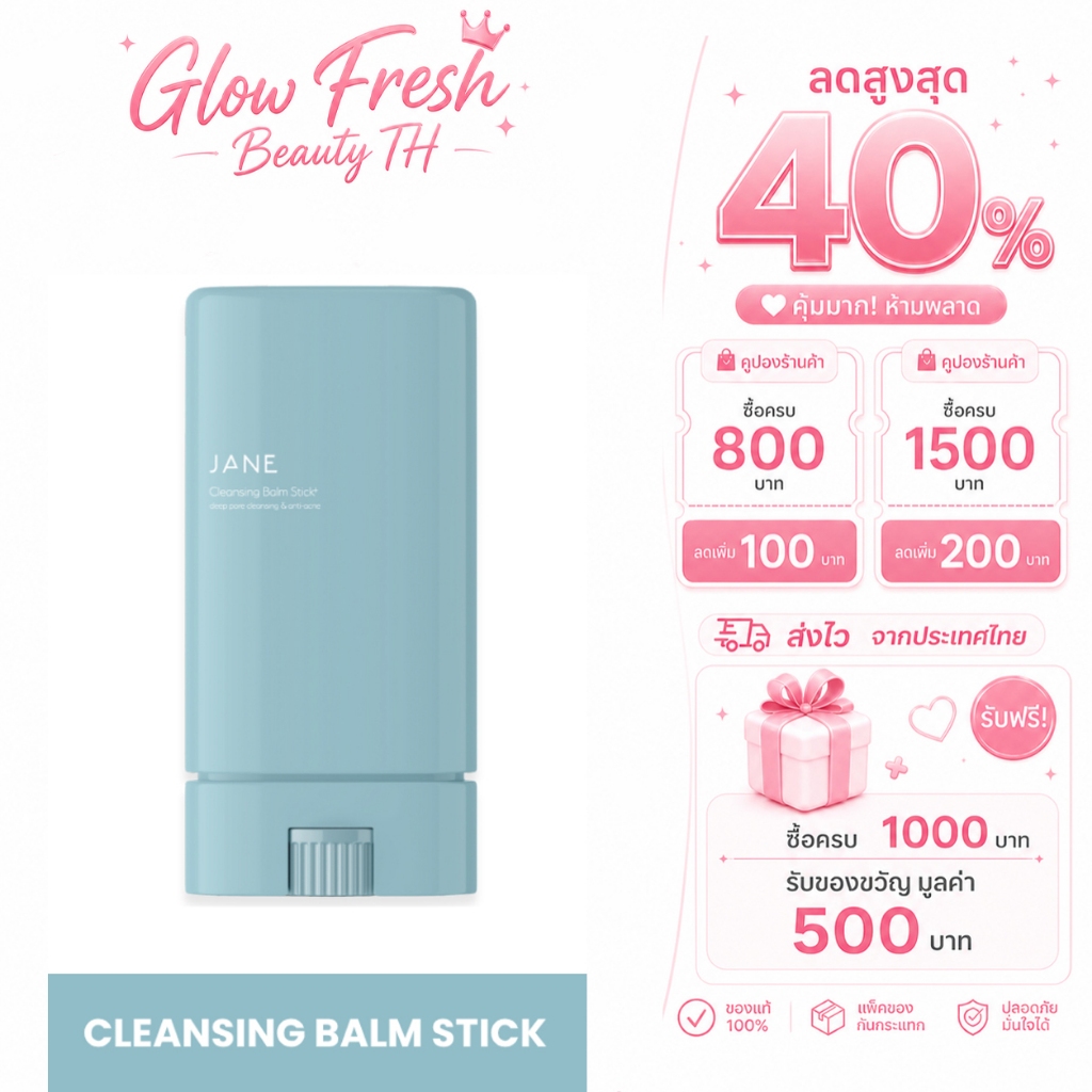 【ซื้อ 3 ฟรี 1】 Jane Beauty Cleansing Balm Stick (20g) - พลังทําความสะอาดที่แข็งแกร่ง อ่อนโยนต่อผิว