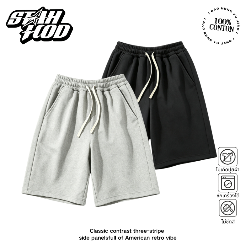 STAHOOD ใส่ได้ทั้งชายหญิง เนื้อนุ่ม กางเกงขาสั้นทรงหลวมสีพื้นใส่สบายลำลองสำหรับฤดูร้อนยาวห้าส่วน 15#ZDK