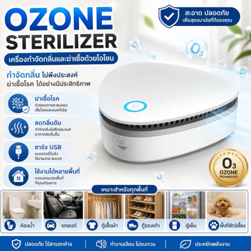 Ozone Sterilizer เครื่องฆ่าเชื้อกำจัดกลิ่นด้วยโอโซน กำจัดกลิ่นด้วยโปรแกรม XD001 ไม่มีสารตกค้าง ปลอดภัยไร้กังวล จัดส่งเร็ว