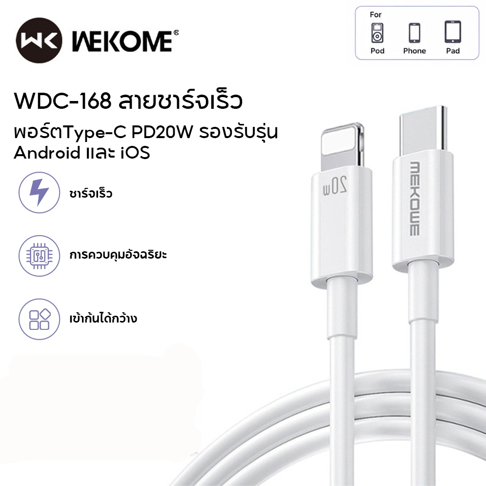 WEKOME WDC-168 สายชาร์จเร็ว พอร์ตType-C PD20W Fast Charging สายเคเบิลข้อมูล ความยาว 1 เมตร รองรับรุ่