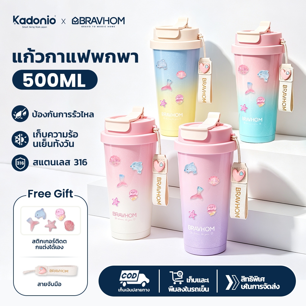 Kadonio x Bravhom แก้วน้ําสูญญากาศ เก็บความเย็น และร้อน tumbler 500ml BT08
