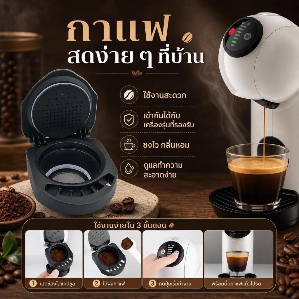F3th อะแดปเตอร์แคปซูลกาแฟ ใช้ซ้ําได้ สําหรับ Dolce Gusto f3th
