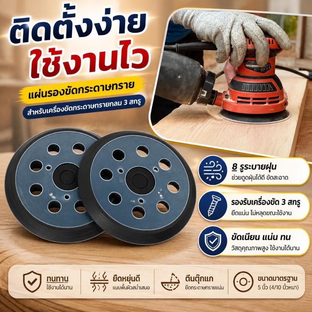 F3th 8 หลุม Basis สําหรับ Orbit Sander สําหรับ Makita Bo5041 Mt922 ขัดแผ่นดิสก์ Sander Sticky Disc Sander แชสซี f3th