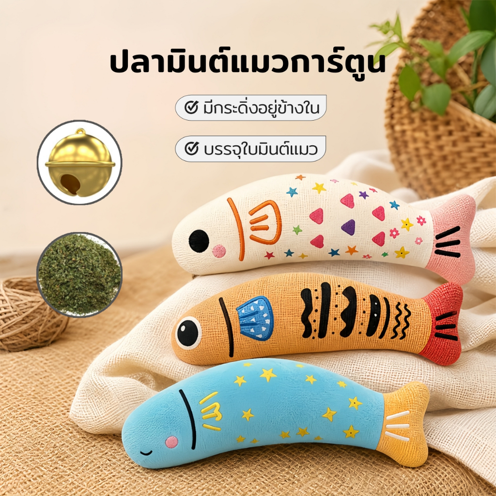 【Horbong Pets】ของเล่นแมวรูปปลา ใส่แคทนิป มีเสียงกระดิ่ง ปลอมเหมือนจริง ของเล่นเสริมพัฒนาการสำหรับแมว