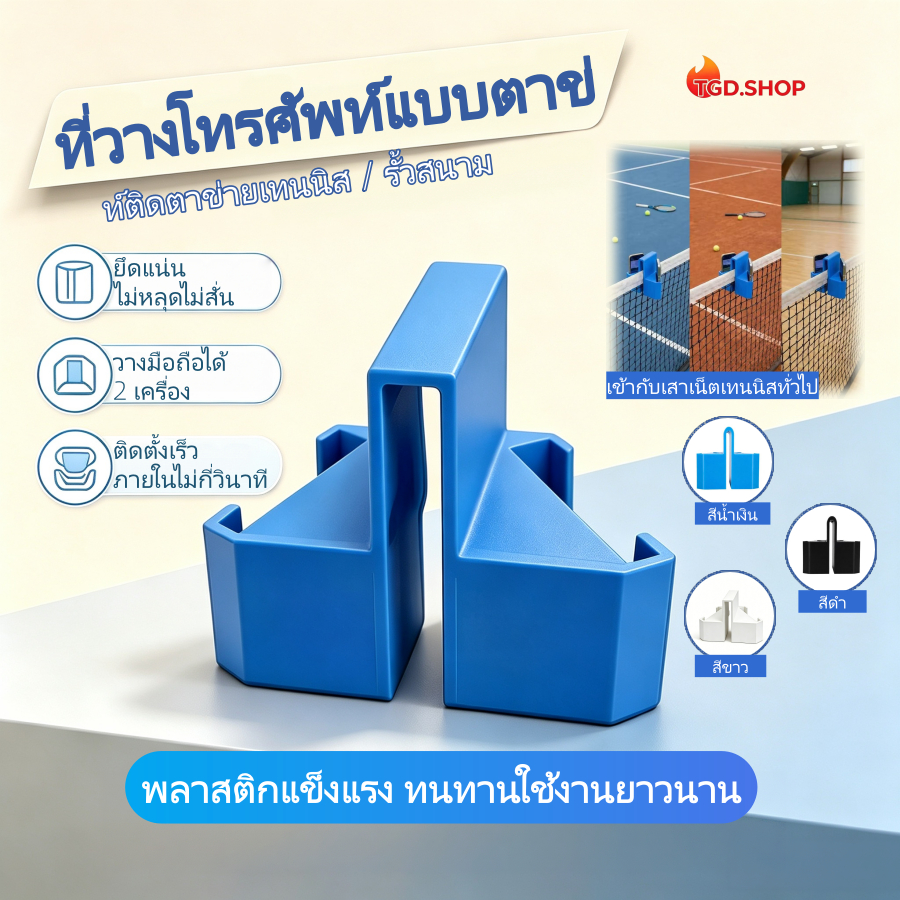 จัดส่งในพื้นที่ประเทศไทย] ตาข่ายเทนนิสวงเล็บยึดโทรศัพท์มือถือวัสดุที่แข็งแกร่งสนามกีฬาคลิปโทรศัพท์มือถือสําหรับการบันทึกการแข่งขันการวิเคราะห์วิดีโอเทนนิสแบ