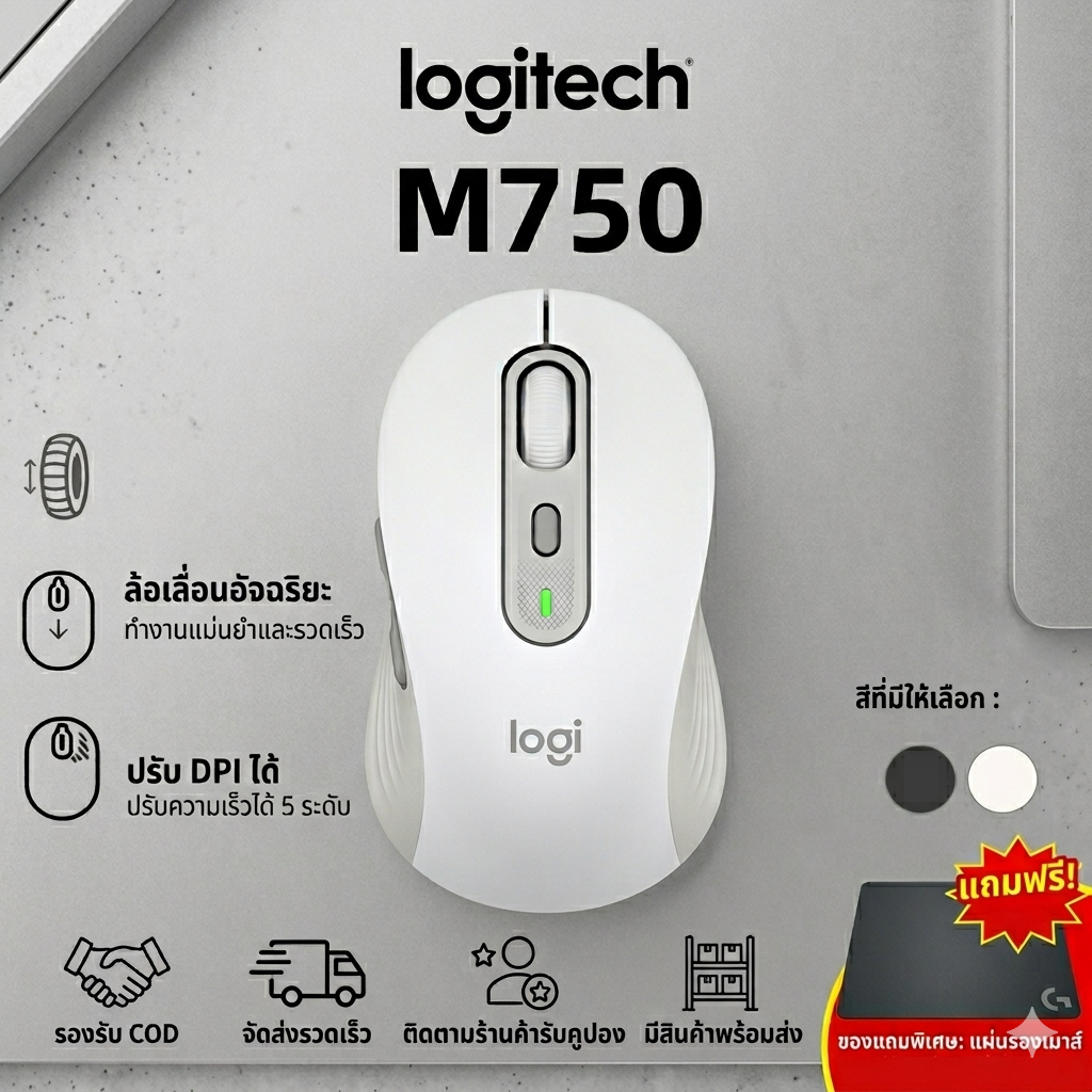 Logitech M750 เมาส์ไร้สาย | คลิกเงียบ 4000DPI | รองรับหลายอุปกรณ์ เชื่อมต่อบลูทูธ/USB | การออกแบบตามหลักสรีรศาสตร์