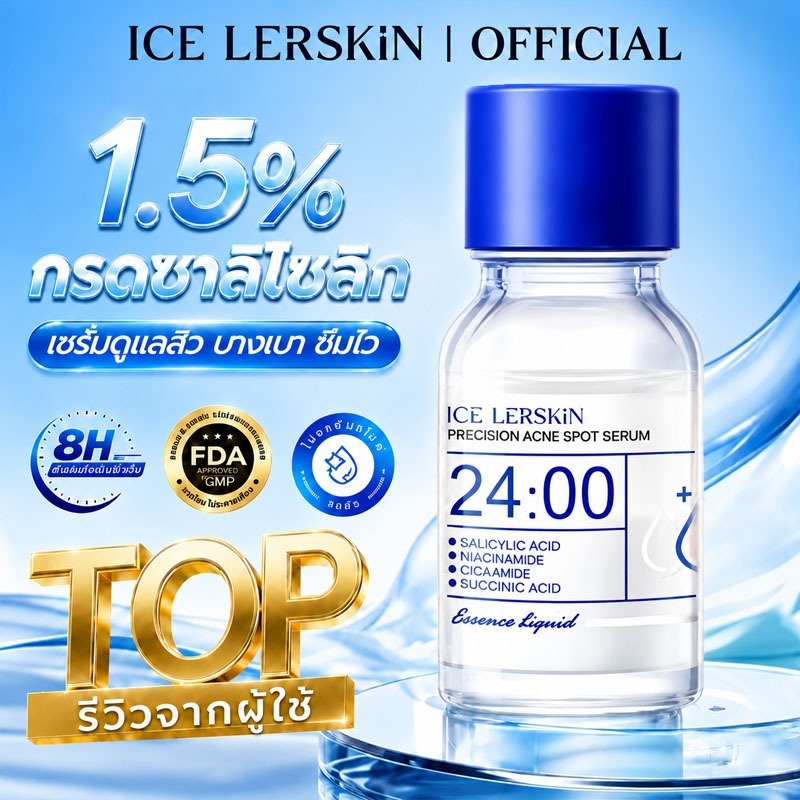 ICE LERSKIN Salicylic Acid Acne Serum 10ml เซรั่มดูแลผิวเป็นสิว ลดความมันและรอยแดง สำหรับผ