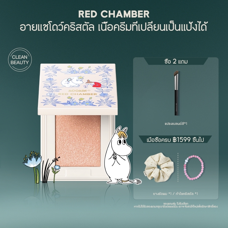 RED CHAMBER HARUKI Multi-Purpose Cream Powder พาเลตต์อายแชโดว์ 3-in-1 สำหรับตา แก้ม ไฮไลต์ เนื้อสัมผ