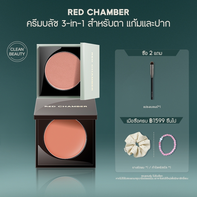 RED CHAMBER HARUKI Multi-Purpose Cream Blush 3 in 1 ครีมบลัช  ทาตา แก้ม ปาก ฉ่ำวาว เพิ่มความเป็นประก