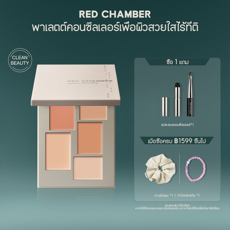 RED CHAMBER HARUKI Concealer Palette พาเลตต์คอนซีลเลอร์ ปกปิดขั้นสุด กลบรอยคล้ำใต้ตาและริ้วรอย เนื้อบางเบา ติดทนนาน ไม่ตกร่อง