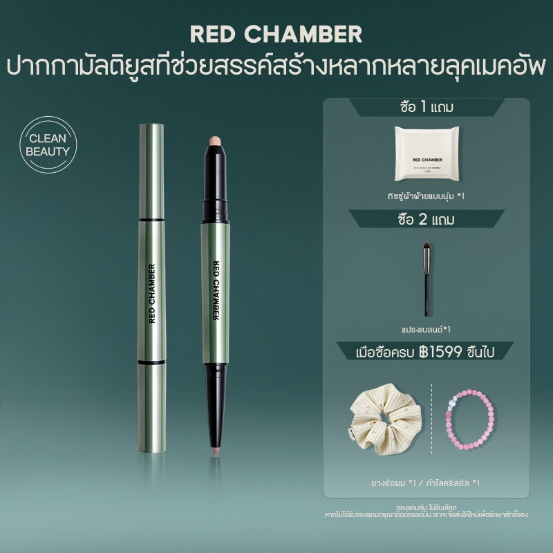 RED CHAMBER HARUKI Multi-Purpose Pen  lip pencil lip liner ดินสอแต่งหน้าอเนกประสงค์ ทาตาแก้มปาก เนื้อครีมเขียนลื่น กันน้ำกันเหงื่อ สีชัดติดทนนาน