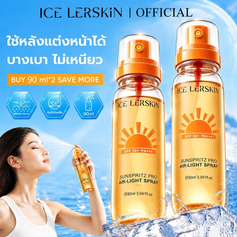 ICE LERSKIN สเปรย์กันแดด SPF50+ PA+++ ครีมกันแดดผิวกาย sunscreen ครีมกันแดดทาหน้า น้ำเหงื่อ