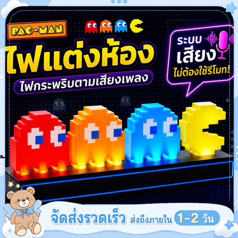 ไฟ LED แต่งโต๊ะ PAC-MAN ควบคุมด้วยเสียง ไฟกระพริบตามเพลง ไม่มีรีโมท เหมาะห้องนอน/เกมมิ่ง