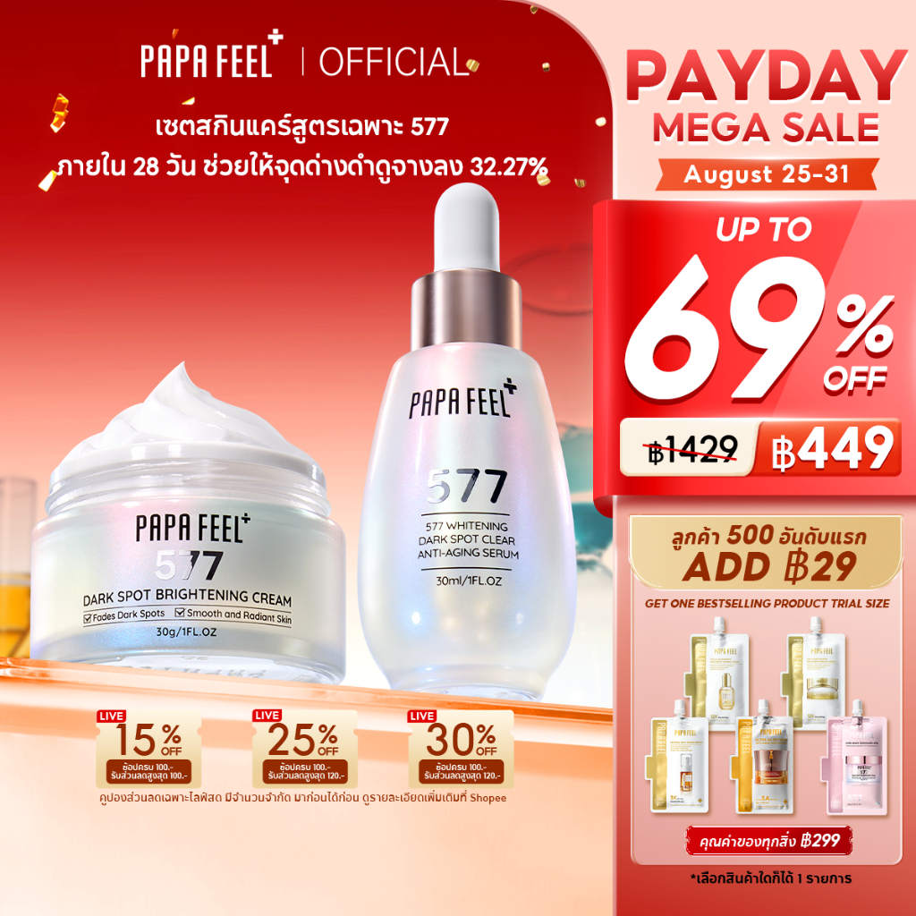 PAPA FEEL 577 Brightening & Dark Spot Cream + Serum | จุดด่างดำแลดูจางลงภายใน 7 วัน | 377 เวอร์ชันอัปเกรด | สำหรับผิวแพ้ง่าย