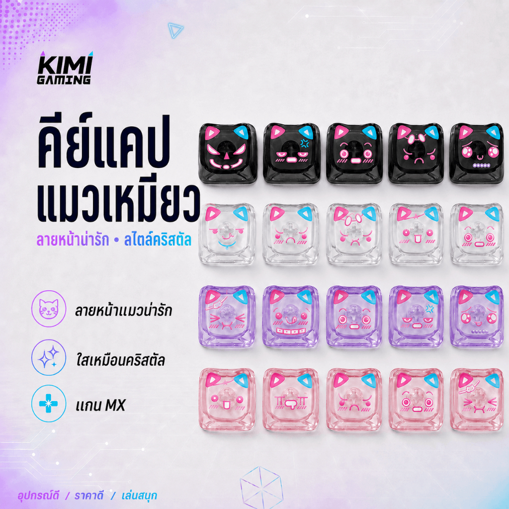 คีย์แคปคีย์บอร์ด Mechanical 1U ลายหน้าแมวน่ารัก แบบใสสไตล์คริสตัล แกน MX สำหรับตกแต่งคีย์บอร์ด