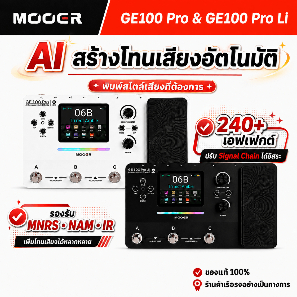 MOOER GE100 Pro / GE100 Pro Li มัลติเอฟเฟกต์กีตาร์ AI Multi-Effects 240+ Effects รองรับ NAM / MNRS /