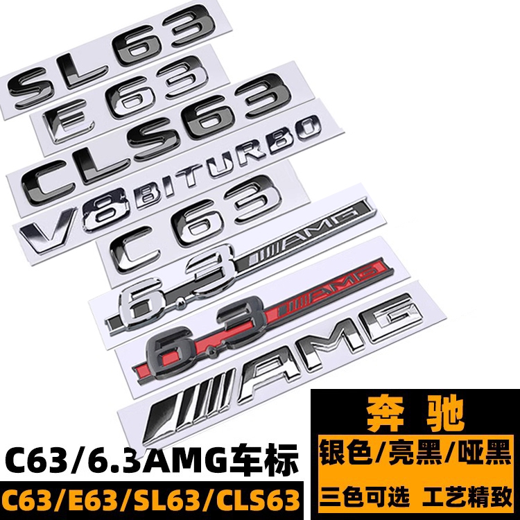 Benz 6.3 AMG โลโก้รถ Fender โลโก้ C63 E63 SL63 CLS63 ดัดแปลงสีดําด้านหลังหางโลโก้สีแดง 6.3 AMG โลโก้