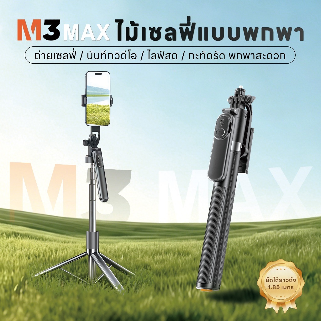 M3 MAX ไม้เซลฟี่อเนกประสงค์ – 3 ใน 1 ไม้เซลฟี่พร้อมขาตั้งสามขา, ยืดได้ยาว 1.85 เมตร, หมุนได้ 720 องศา, ด้ามจับกันสั่นระบบบาลานซ์, รูน็อต 1/4 นิ้ว (รองรับกล้อง/Pocket3/GoPro/ไฟไลฟ์สด) พร้อมรีโมทชัตเตอร์บลูทูธไร้สาย, รองรับ iPhone และ Android