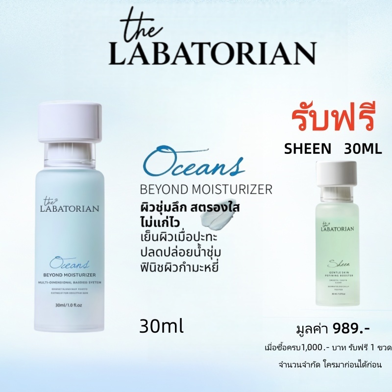 SHEEN/ OCEANS  ผิวหนังอย่างอ่อนโยน ส่งเสริมการขัดผิว ไฮเดรต เพิ่มความกระจ่างใส และช่วยต่อสู้กับสิว
