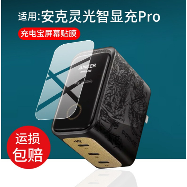 Anker Anker Guangzhi Display Charge Pro ฟิล์มป้องกัน Anker A120J Film Prime Co-Branded Anker 160W