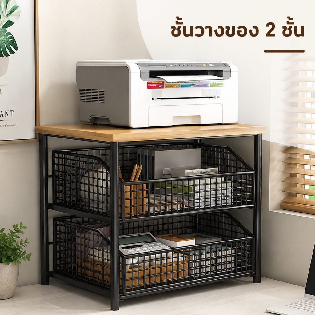 แท่นจัดเก็บอุปกรณ์สำนักงานแบบ 2 ชั้น ที่วางเครื่องพิมพ์พร้อมช่องลิ้นชัก ดีไซน์กะทัดรัด ใช้จัดระเบียบโต๊ะทำงานและพื้นที่สำนักงาน