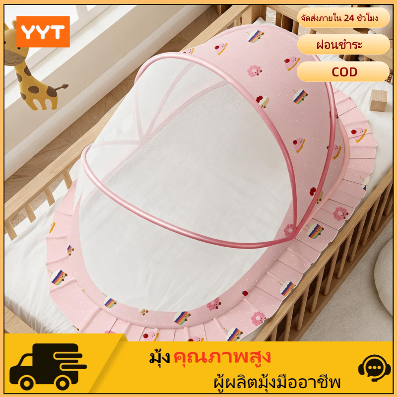 YYT มุ้งกันยุงเด็กพับได้ ขนาด 120×60 ซม. ติดตั้งง่าย พับเก็บสะดวก