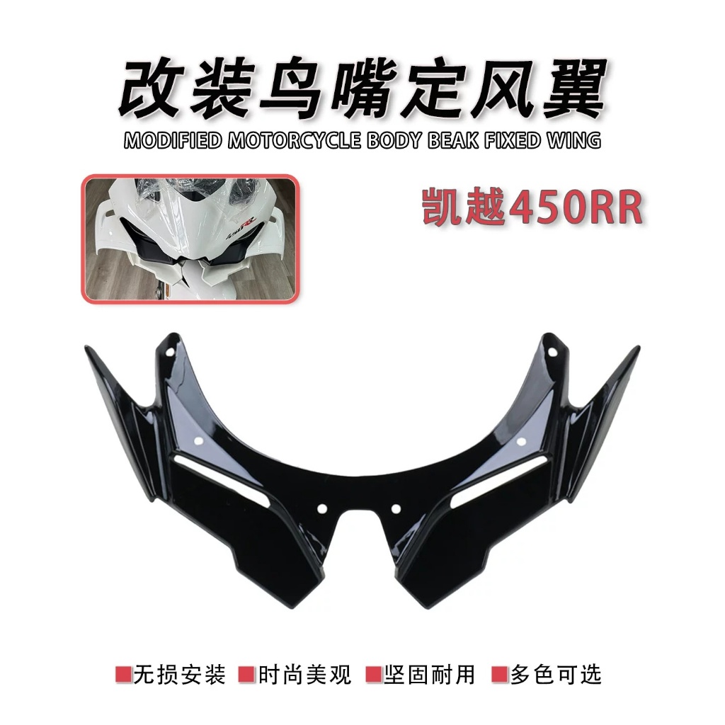 รถจักรยานยนต์ด้านหน้า Fairing Aerodynamic Winglets ฝาครอบป้องกันสําหรับ KOVE 450RR 450 RR 2026