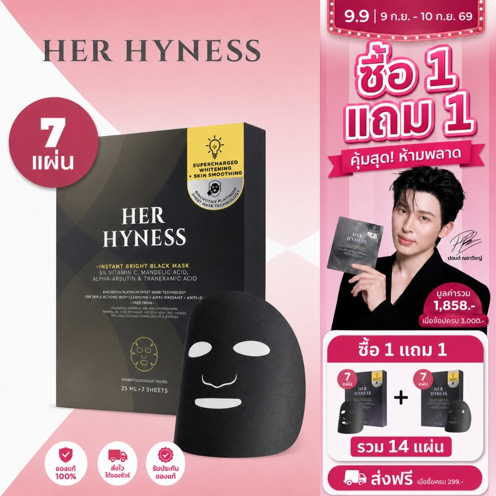 (🔥 BUY 1 GET 1🔥 ) HER HYNESS INSTANT BRIGHT BLACK MASK SHEET: มาส์กสีดําเข้มที่ลดความหมองคล้ําใน 40 นาที