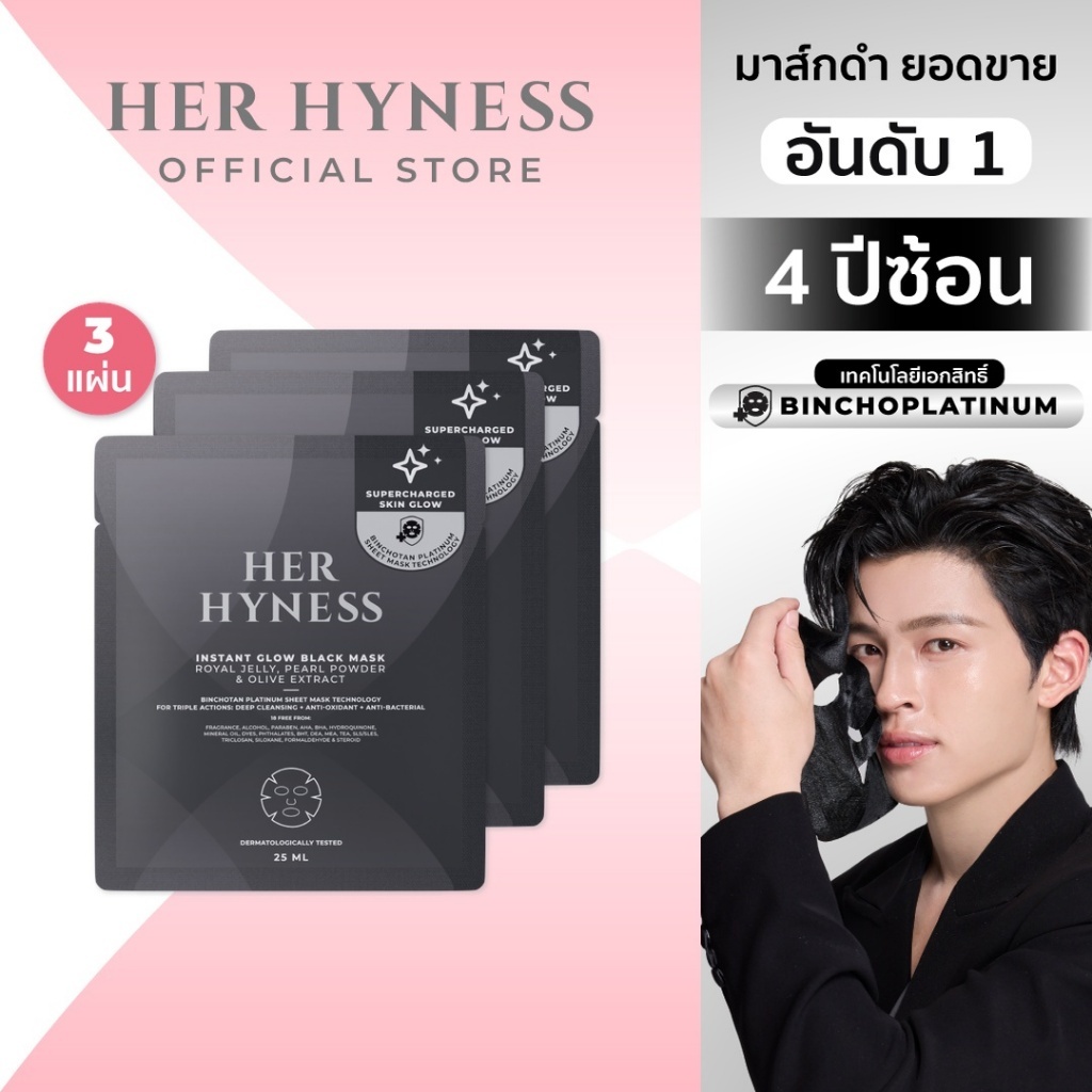 HER HYNESS InHER HYNESS Instant Glow Black Mask Pearl Arbutin Brightening Fade Acne Scars Dark Spots