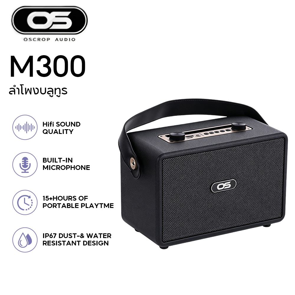 【 1 ปี】Oscrop ลำโพงบลูทูธ รุ่น M300 พร้อมสายหิ้ว ปรับเบสได้ เสียงแน่น 20W ของแท้100%