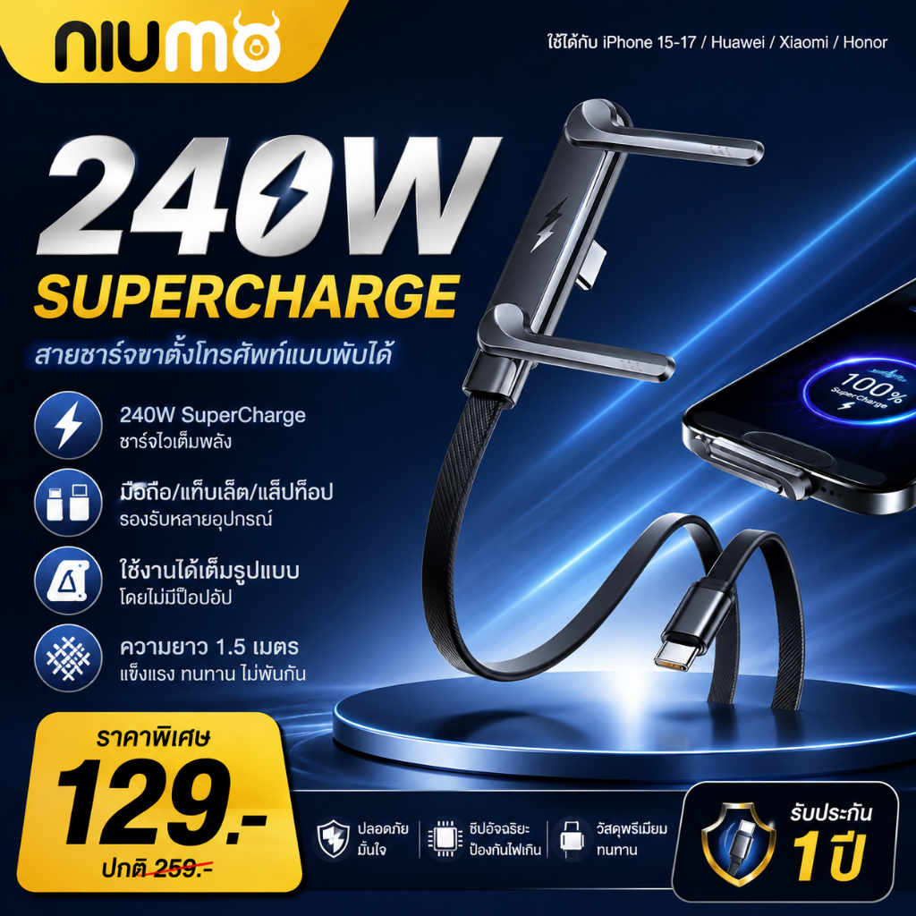 NIUMO-X7 สายชาร์จเร็วพิเศษพร้อมขาตั้ง | กําลังไฟ 240ว | ดีไซน์เรียบ | ที่ติดโทรศัพท์ | สายถักสําหรับ