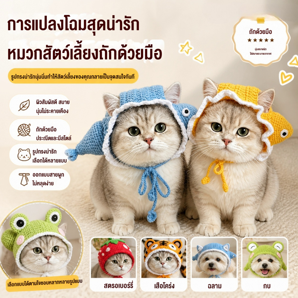 หมวกสัตว์เลี้ยงฉลามตลก, หมวกถักนิตติ้งสําหรับแมวและสุนัข