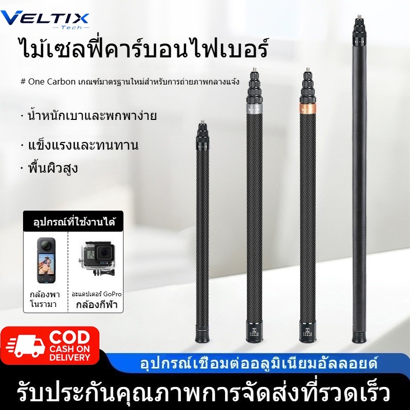【จัดส่งจากกรุงเทพฯ】3M คาร์บอนไฟเบอร์ Selfie Stick สําหรับ Insta360 X 4/5 / One / RS อลูมิเนียมอัลลอยด์ Selfie Stick สําหรับ GoPro Hero 11 10