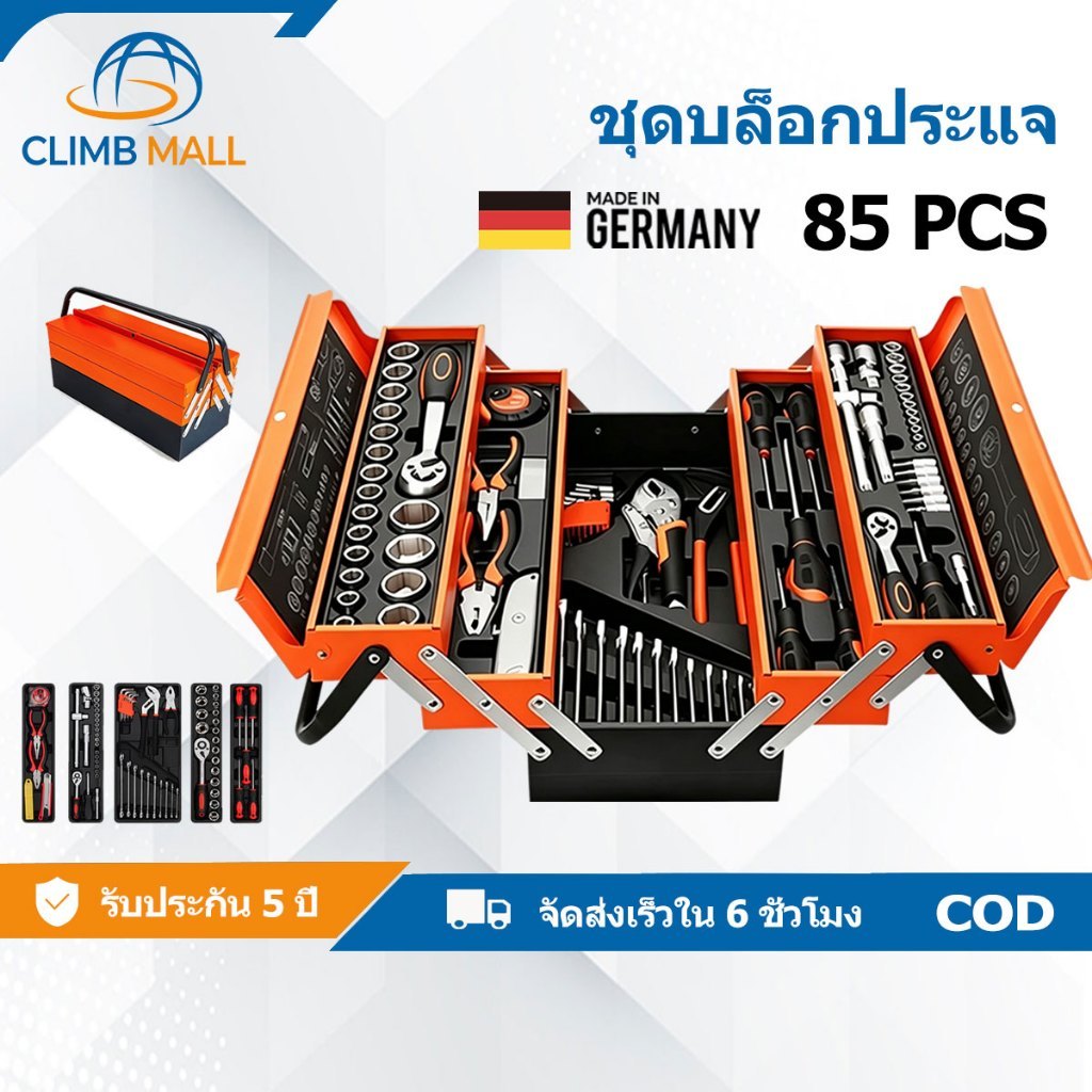 85PCS ชุดบล็อกประแจ CR‑V เคลือบป้องกันสนิม ชุดประแจใหญ่ ประแจบล็อก ชุดเครื่องมือช่าง เครื่องมือช่างซ่อมรถ