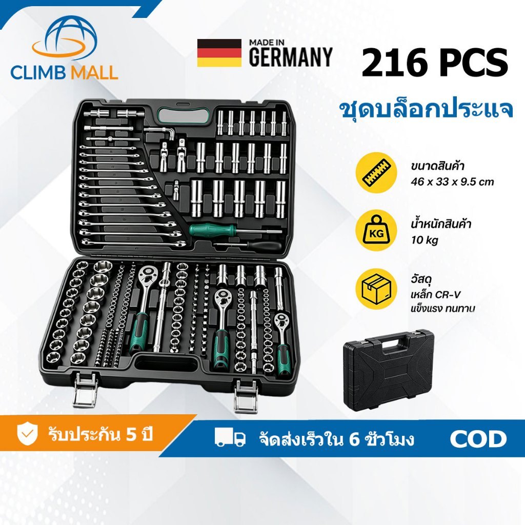 216PCS ชุดบล็อกประแจ CR‑V เคลือบป้องกันสนิม ชุดประแจชุดใหญ่ ประแจบล็อก เครื่องมือช่าง เครื่องมือช่างซ่อมรถ