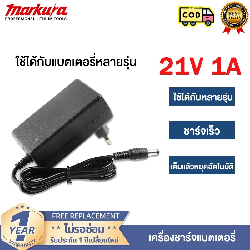 อะแดปเตอร์ชาร์จแบตเตอรี่ลิเธียม DC 21V 1A มีระบบตัดไฟอัตโนมัติและไฟแสดงสถานะ ใช้ได้กับแบตเตอรี่เครื่องมือไฟฟ้าหลายรุ่น Li-ion Battery Charger