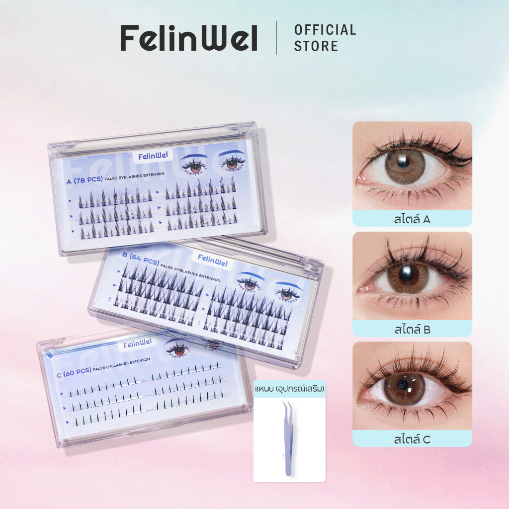 FelinWel ขนตาปลอมคลัสเตอร์ ขนมิงค์เทียม ดูธรรมชาติ ต่อขนตาเองที่บ้าน | DIY Lash Clusters Faux Mink N