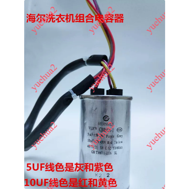 CBB65A-1 5UF 560V + 10UF 450V เครื่องซักผ้าผสมตัวเก็บประจุเหมาะสําหรับ Hill เครื่องซักผ้าผสมตัวเก็บป