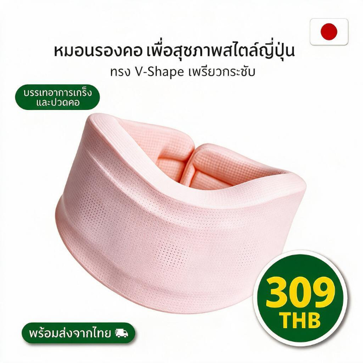 เฝือกอ่อนพยุงคอ ญี่ปุ่น ดามคอ ทรงวีเชฟ หน้าเรียว มีไซส์ S M L Soft Collar [ส่งไทย]